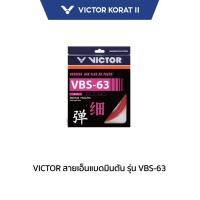 ราคา VICTOR สายเอ็นแบดมินตัน รุ่น VBS-63 (29868624850)