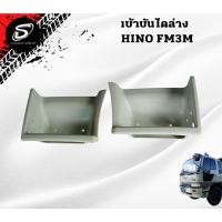 ราคา เบ้าบันไดล่าง HINO FM3M อะไหล่รถบรรทุก รถสิบล้อ อะไหล่สิบล้อ (21151004079)