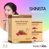 ราคา (พร้อมส่ง ) Skinista สกินนิสต้า กลูต้า ออลอินวัน ของแท้ มีใบรับรองจากบริษัท (26142561319)