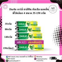 ราคา ยาสีฟันดาร์ลี่ ดับเบิ้ล แอ็คชั่น มีให้เลือก 4 ขนาด 35-150กรัม (25196063492)