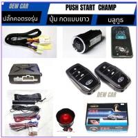 ราคา รีโมทpush start กุญแจรูปทรงสมาร์ทคีย์ โตโยต้า( ปุ่มกดแบบยาวแท้ ถอด ญี่ปุ่น สำหรับรถที่มีช่องใส่ปุ่มกด) (29366053297)