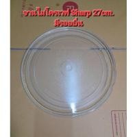 ราคา จานไมโครเวฟ Sharp 27cm.แบบเรียบ มือสองของแท้ มีรอยบิ่น 2 จุด (24037551826)
