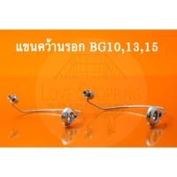 ราคา อะไหล่รอกDaiwa รอกไดว่า บีจี DAIWA BG แขนคว้านรอก ลวดกว้านสาย (BAIL) Daiwa BG 10,13,15 อะไหล่รอกตกปลา(ของแท้) (16821789520)