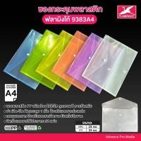 ราคา Flamingo ซองกระดุมพลาสติก ขนาด A4 ฟลามิงโก้ 9383 ( ราคา / 1 ซอง) (699852343)