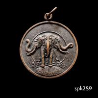 ราคา เหรียญช้างสามเศียร พิพิธภัณฑ์ช้างเอราวัณ จ.สมุทรปราการ (44458265689)