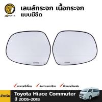 ราคา เลนส์กระจกมองข้าง แบบมีขีด Toyota Hiace Commuter 2005-18 โตโยต้า ไฮเอซ คอมมิวเตอร์ เนื้อกระจกมองข้าง คุณภาพดี ส่งไว (23658262794)