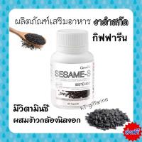 ราคา งาดำเซซามิ-เอส เซซามิน กิฟฟารีน SESAMI-S Giffarine สารสกัดงาดำ (9726783282)