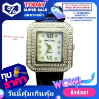 ราคา Royal Crown นาฬิกาหรูอิตาลี่ดีไซน์ สวยงามโดดเด่นเป็นเอกลักษณ์ สำหรับสุภาพสตรี สายหนัง รุ่น 3619L (1184118698)