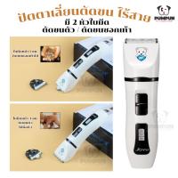 ราคา ปัตตาเลี่ยนไร้สาย Joyu รุ่น PHC-920 ตัดขนสุนัข ตัดขนแมว แบตเตอเลี่ยน กรุณาอ่านก่อนสั่งซื้อ (393752309)