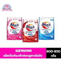 ราคา แอทแทค ผงซักฟอกสูตรเข้มข้น ขนาด 800-850 กรัม (22955121310)