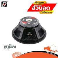 ราคา ดอกลำโพง P.audio รุ่น E15 300S ดอกลำโพง12นิ้ว ดอกลำโพง P AUDIO ลำโพง ราคาต่อ1ดอก ฮิปโป ออดิโอ Hippo Audio (11240280201)