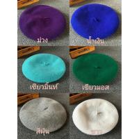 ราคา หมวกเบเร่ต์ Beret เบเร่ต์ พร้อมส่ง‼️ (6103708359)