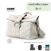 ราคา Caden L1 กระเป๋ากล้อง สะพายข้างใส่ Ipad แยก insert ได้ Camera bag รุ่น Caden L1 (1938933364)