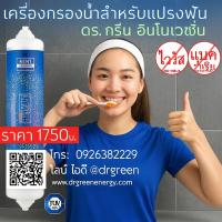 ราคา KENT Health Plus จาก Dr. Green Energy เครื่องกรองน้ำ UF 0.01 ไมครอน เหมาะสำหรับห้องน้ำ มีบริการเก็บปลายทาง✅ (42225812627)