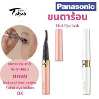ราคา 【100% Authentic Japan】Panasonic Hot Eyelash Curler Eyelashes 2WAY type EH-SE70 (27753237959)