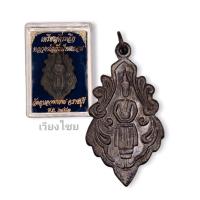 ราคา [10 แถม 1 ] เหรียญหลวงพ่อวัดบ้านแหลม ปี 2483 (21827468792)