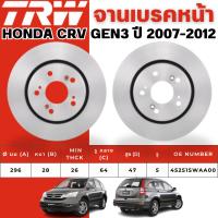 ราคา TRW จานเบรคหน้า,จานเบรคหลัง HONDA CR-V GEN3 ปี 2007-2012 จานเบรครถญี่ปุ่น (26580951588)