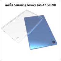 ราคา เคสใส Samsung Galaxy Tab A7 ขนาดจอ 10.4"(2020) (9411885827)