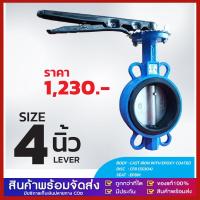 ราคา Butterfly Valve 4 นิ้ว วาล์วปีกผีเสื้อ YORK HD (LEVER) (27636050606)