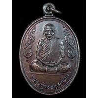 ราคา เหรียญข้างกนก หลวงปู่วรพรตวิธาน วัดจุมพล (G21) (25171289538)