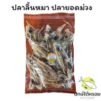 ราคา ปลายอดม่วง 1แพ็ค 150กรัม ปลาลิ้นหมา ปลาลิ้นหมาแห้ง ปลาตาเดียว ปลาตากแห้ง ปลาเค็ม อาหารทะเลแห้ง (28576369241)