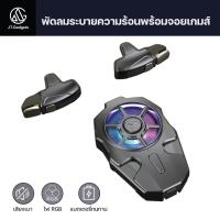 ราคา พัดลมระบายความร้อน พร้อมปุ่มช่วยยิง พัดลมโทรศัพท์ จอยยิงอัตโนมัติ / JT.Gadgets (18179066495)