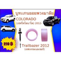 ราคา บูทเเกนยอยพวงมาลัย เชฟ (22719805264)