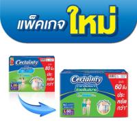 ราคา (ค่าส่งถูก+ของแถม) ไซส์ L 60ชิ้น ยกลัง (3แพ็ค) Certainty เซอร์เทนตี้ กางเกงซึมซับผู้ใหญ่ Super Pants ลดราคา (7014853171)