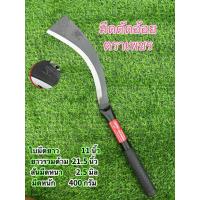 ราคา มีดตัดออ้อย ตราเพชร ด้ามเหล็กมีดทำมาจากเหล็กแมงกานีสแท้ (รุ่นใบมีดยาว)ใบมีดมีความคมพิเศษใช้สำหรับตัดอ้อยตัดมัน (28542798318)