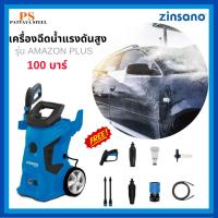 ราคา Zinsano เครื่องฉีดน้ำแรงดันสูง 100บาร์ รุ่น AMAZON PLUS (27018402029)