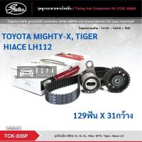 ราคา ชุดสายพานไทม์มิ่ง โตโยต้าไมตี้เอ็กซ์, ไทเกอร์, รถตู้หัวจรวด TOYOTA MIGHTY-X, TIGER, LH112 2L, 3L / TCK835P (12635050455)