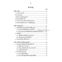 ราคา กฎหมายหนี้ : หลักทั่วไป ดาราพร ถิระวัฒน์ (4294726507)