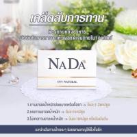 ราคา สมุนไพรลดน้ำหนัก ณาดา (Nada) (667927054)