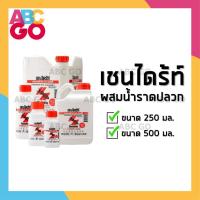 ราคา เชนไดร้ท์ เอทีเอ็ม เชนไดรท์ ยาราดปลวก ยาฉีดปลวก ยากำจัดปลวก - Chaindrite or ATM Anti-Pest (16523692769)
