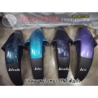 ราคา บังโคลนหน้าเทน่านิว TENA-NEW (24228385295)