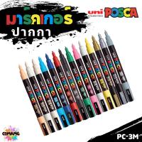 ราคา ปากกามาร์คเกอร์ UNI POSCA PC-3M ปากกาเขียนแก้ว กระจก ไม้ เหล็ก กันน้ำ ติดถาวร พร้อมส่ง ออกบิลได้ (25573729908)