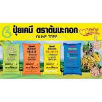 ราคา ปุ๋ยเคมี ตราต้นมะกอก 15-15-15 , 16-8-8 , 30-0-0 แบ่งขาย (26553302648)