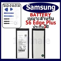 ราคา แบตเตอรี่ Samsung Galaxy S6 Edge Plus รุ่น EB-BG928ABE แบตเตอรี่ต้นฉบับชุดไขควงฟรีรับประกัน 1 ปี (26304233031)