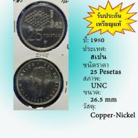ราคา No.61963 ปี1980 Spain สเปน 25 Pesetas UNC เหรียญต่างประเทศ เหรียญเก่า หายาก น่าสะสม ราคาถูก (40307774087)