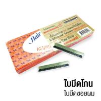 ราคา มีดโกน ใบมีดซอยผม ใบมีดโกน ตราแมลงปอดอกไม้ (แพ็ค 90 ใบ) มีดโกน [S24] (5533275202)