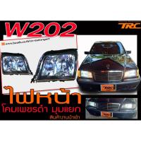 ราคา W202 ไฟหน้า โคมเพชรดำ มุมแยก สินค้านำเข้า (3934090428)