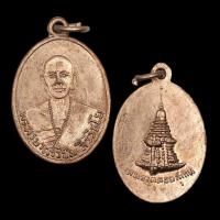 ราคา [10 แถม 1 ] เหรียญครูบาเจ้าศรีวิชัย บล็อกหน้าแก่ หลังพระธาตุดอยสุเทพ (22758432044)