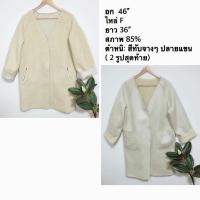 ราคา LBC โค้ทชามัวร์ โค้ทขนแกะ ใส่ได้ 2 ด้าน (23012855615)