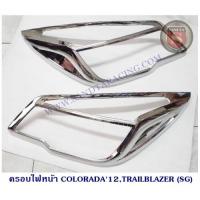 ราคา ครอบไฟหน้า COLORADO 2012,TRAILBLAZER ใช้ได้2รุ่นรถ โคโรลาโด และ เทรลเบลเซอร์ ชุบโครเมียม (5824623537)