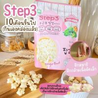ราคา ขนมเด็ก Bebekim Step 3 ขนมเด็ก ขนมข้าวพองออร์แกนิค 100% เหมาะเด็กอายุสำหรับ 6 เดือนขึ้นไป (19343137745)