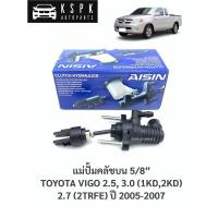 ราคา แม่ปั้มคลัชบน โตโยต้าวีโก้ ดีเซล 2.5,3.0 เบนซิน 2.7 TOYOTA VIGO 2.5,3.0(1KD,2KD), 2.7(2TRFE) ปี 2005-2007 /CMTS-003 (6385663995)