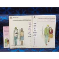 ราคา หนุ่มฮอตสาวเฮี้ยว รักเปรี้ยวอมหวาน เล่ม 1-2 เล่มจบ ขายยกเชต หนังสือมือสอง สภาพดี (28160973551)