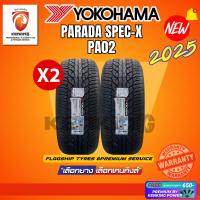 ราคา YOKOHAMA ยางรถยนต์ 265/50R20 PARADA SPEC-X PA02 ยางใหม่ปี 2025(2 เส้น) FREE!! จุ๊บยาง PREMIUM (ลิขสิทธิ์แท้รายเดียว) (21608955291)