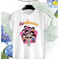 ราคา เสื้อสกรีน งานบวช อุปสมบท เพื่อนนาค อนุโมทนาบุญ สายบุญ ใส่ชื่อและวันที่ได้ สีสันสดใส ใส่สบาย ไม่ยืดไม่ย้วย (29276008838)