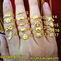 ราคา แหวนทอง0.6กรัม (877317173)